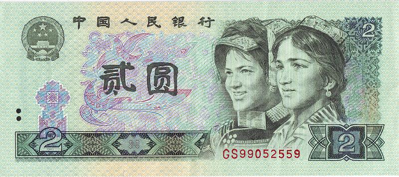 KNR_02_A.JPG - Китай, 1980г., 2 юаня.