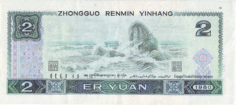 KNR_02_B.JPG - China, 2 yuan, XF.