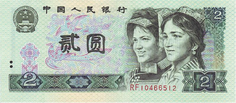 KNR_03_A.JPG - Китай, 1990г., 2 юаня.