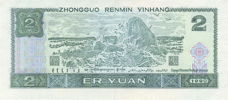 KNR_03_B.JPG - China, 2 yuan, aUNC.