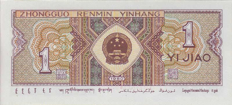 KNR_07_B.JPG - China, 1 jiao, aUNC.