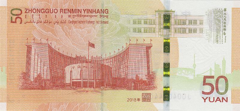KNR_10_B.JPG - China, 50 yuan, UNC.