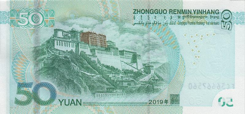 KNR_12_B.JPG - China, 50 yuan, UNC.