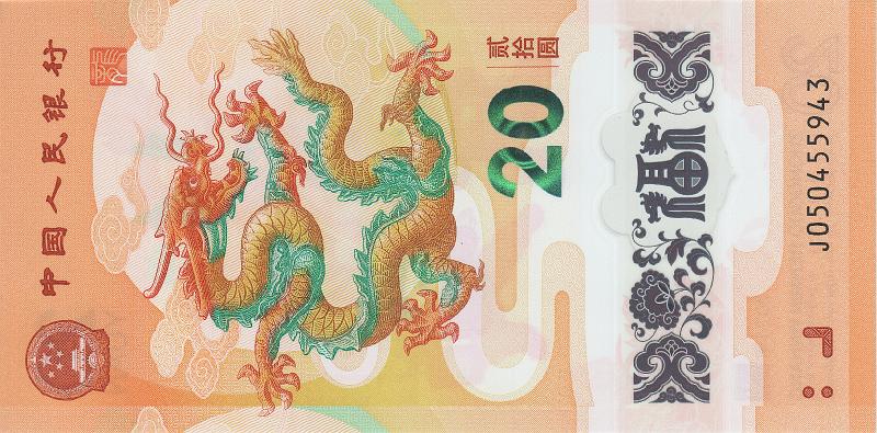 KNR_15_A.JPG - Китай, 2024г., 20 юаней. (памятная: год Дракона)