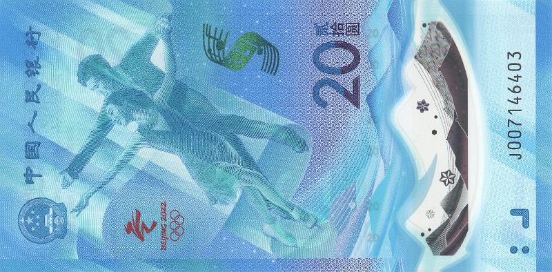 KNR_18_B.JPG - China, 20 yuan, UNC.