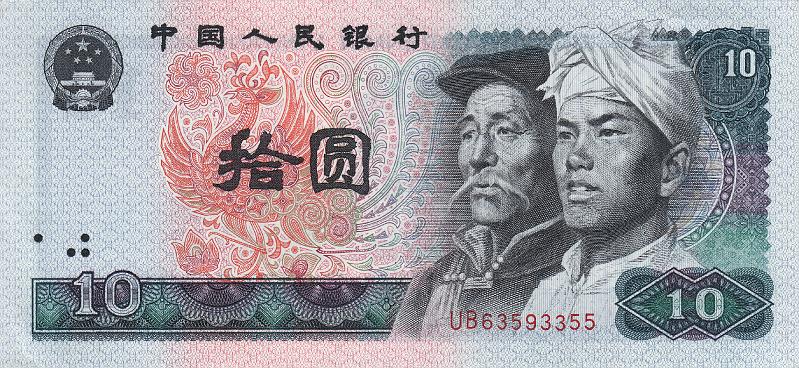KNR_21_A.JPG - Китай, 1980г., 10 юаней.