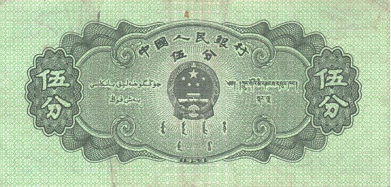 KNR_23_B.JPG - China, 5 fyn, VF.
