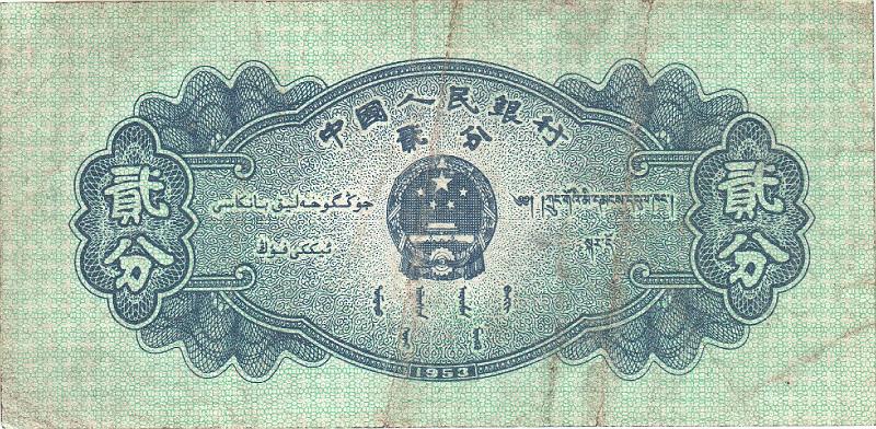 KNR_24_B.JPG - China, 2 fyn, VF.