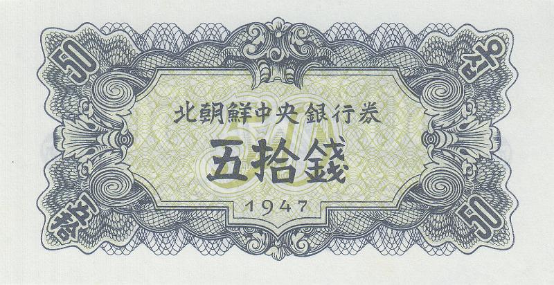NKO_13_B.JPG - DPRK (North Korea), 50 jong, aUNC.
