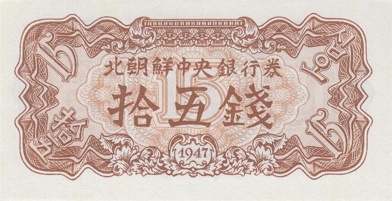 NKO_15_B.JPG - DPRK (North Korea), 15 jong, aUNC.