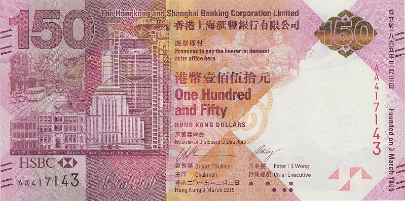 HKG_13_A.JPG - Гонконг, 2015г., 150 долларов (памятная, 150 лет банку HSBC).