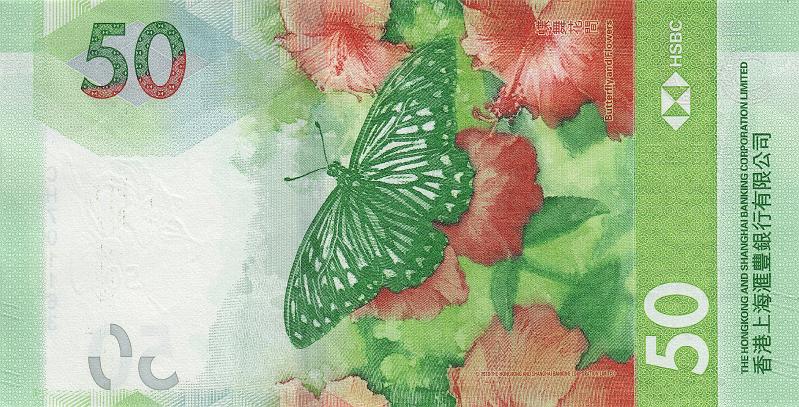 HKG_25_B.JPG - Hong Kong, 50 dollars, aUNC. (HSBC).