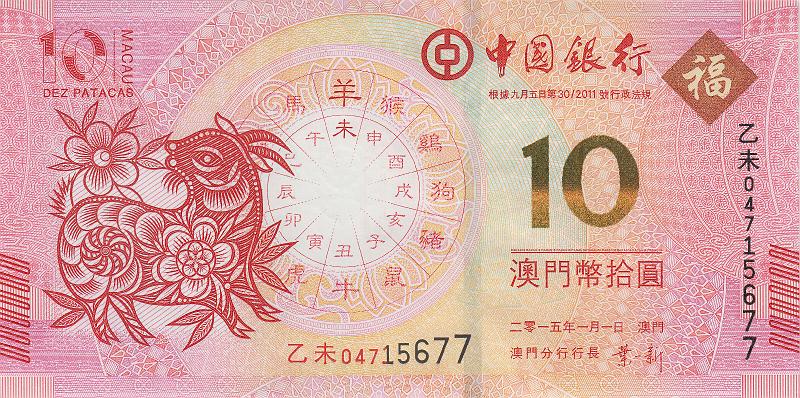 MCU_10_B.JPG - Macau, 10 patacas, UNC. (Banco da China)