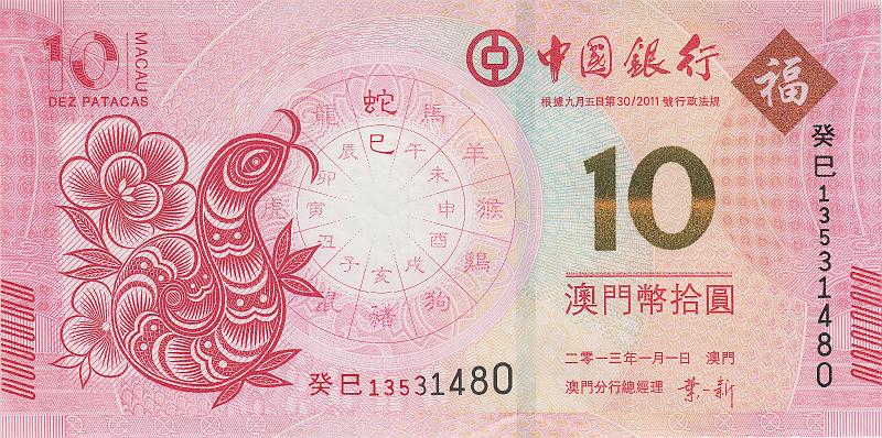 MCU_12_B.JPG - Macau, 10 patacas, UNC. (Banco da China)