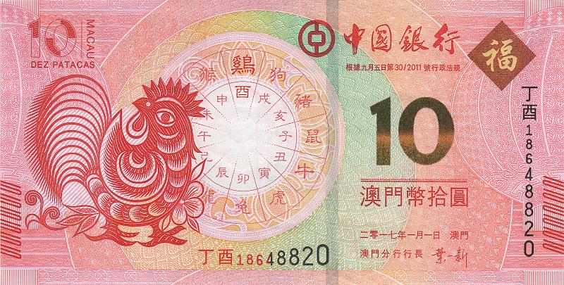 MCU_15_A.JPG - Макао, 2011г., 10 патак.