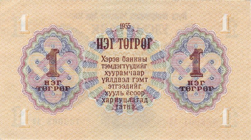 MNG_01_B.JPG - Mongolia, 1 tugrik, aUNC.