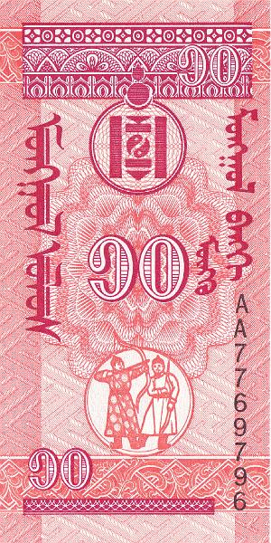 MNG_08_A.JPG - Монголия, 1993г., 10 мунгу.