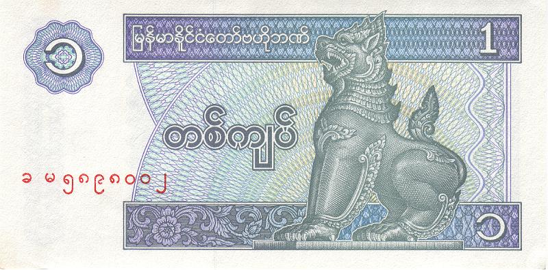 MYA_05_A.JPG - Мьянма, 1996г., 1 кьят.