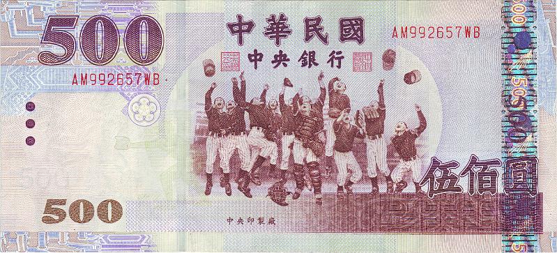 TWN_02_A.JPG - Тайвань (Китайская республика), 2001...2011гг., 500 долларов.