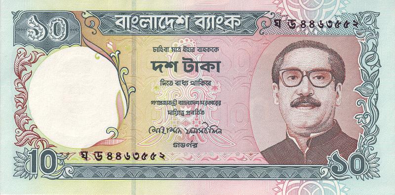 BNG_05_A.JPG - Бангладеш, 1997г., 10 так.