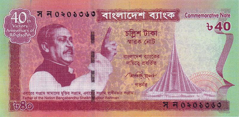 BNG_07_A.JPG - Бангладеш, 2011г., 40 так.