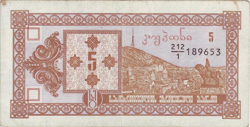 GRG_07_A.JPG - Грузия, 1993г., 5 купонов.
