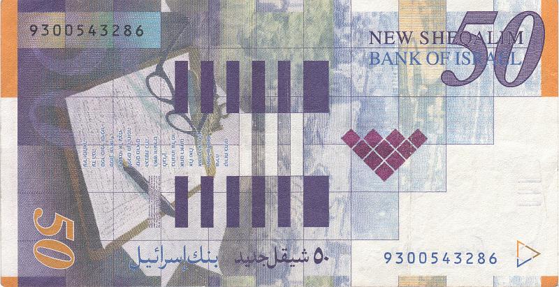 ISR_03_B.JPG - Israel, 50 new sheqalim, XF.