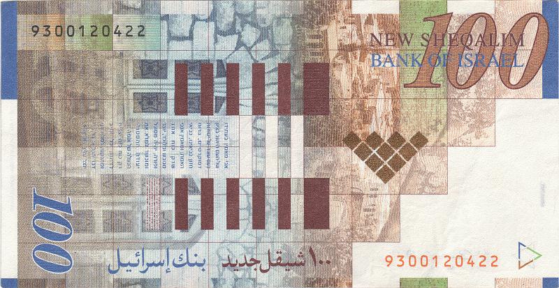 ISR_04_B.JPG - Israel, 100 new sheqalim, XF.
