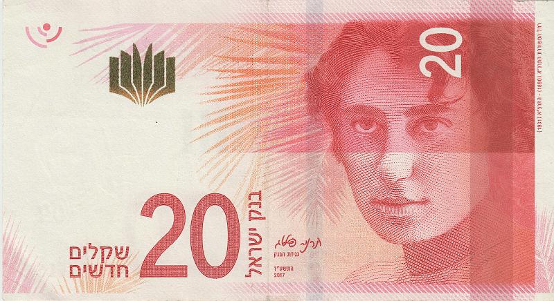 ISR_06_A.JPG - Израиль, 2017г., 20 новых шекелей.