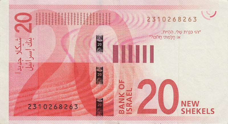 ISR_06_B.JPG - Israel, 50 new shekels, XF.