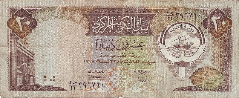 KUW_04_A.JPG - Кувейт, 1986г., 20 динар.