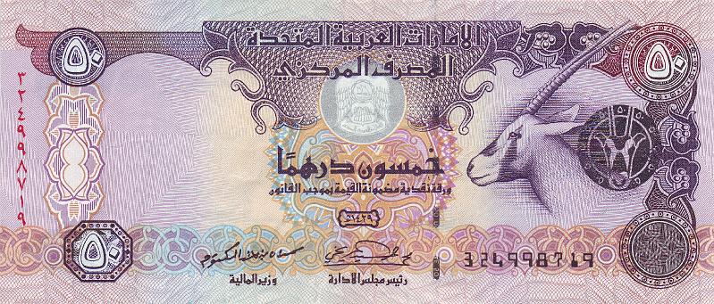 OAE_02_A.JPG - ОАЭ (Объединенные Арабские Эмираты), 2008г., 50 дирхам.