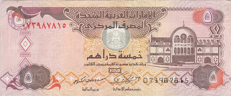 OAE_05_A.JPG - ОАЭ (Объединенные Арабские Эмираты), 2009г., 5 дирхам.