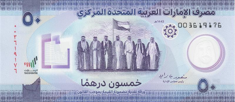 OAE_07_A.JPG - ОАЭ (Объединенные Арабские Эмираты), 2021г., 50 дирхам.