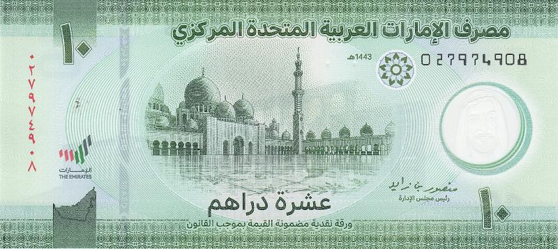 OAE_08_A.JPG - ОАЭ (Объединенные Арабские Эмираты), 2022г., 10 дирхам.