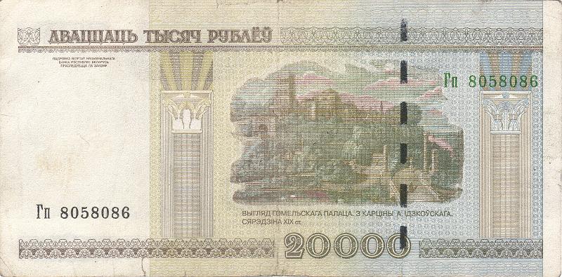 BEL_02_A.JPG - Республика Беларусь, 2000г., 20 000 рублей.