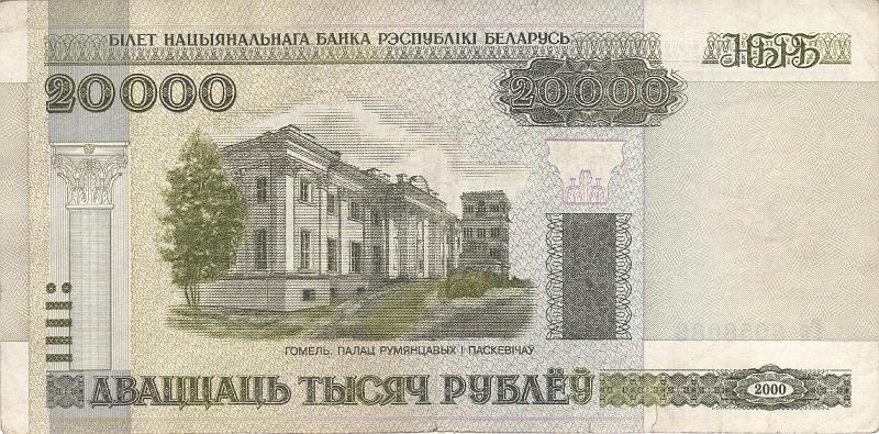 BEL_02_B.JPG - Republic of Belarus, 20 000 rubles, F.