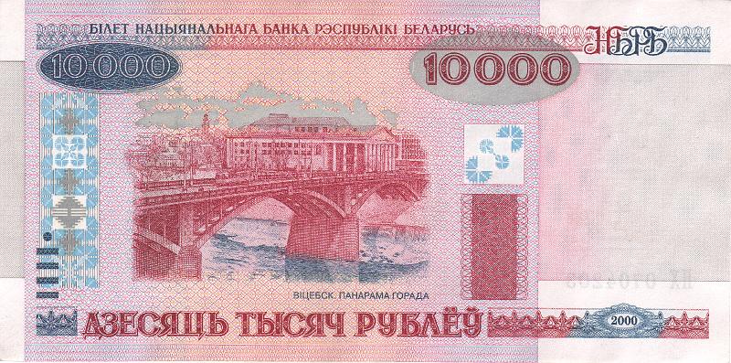 BEL_03_B.JPG - Republic of Belarus, 10 000 rubles, XF.