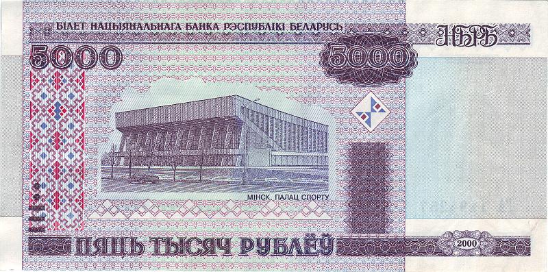 BEL_04_B.JPG - Republic of Belarus, 5000 rubles, XF.