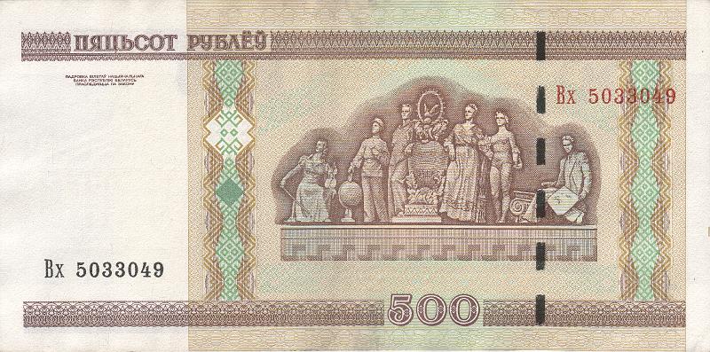 BEL_06_A.JPG - Республика Беларусь, 2000г., 500 рублей.