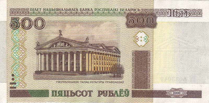 BEL_06_B.JPG - Republic of Belarus, 500 rubles, XF.