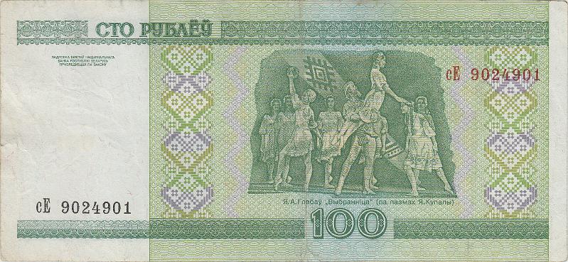BEL_07_A.JPG - Республика Беларусь, 2000г., 100 рублей.
