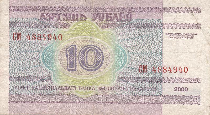 BEL_10_A.JPG - Республика Беларусь, 2000г., 10 рублей.