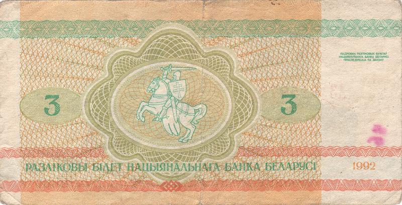 BEL_12_B.JPG - Republic of Belarus, 3 rubles, VF.
