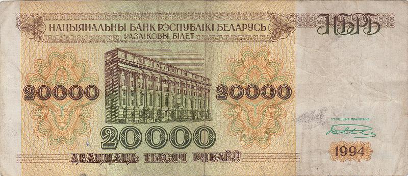 BEL_13_A.JPG - Республика Беларусь, 1994г., 20 000 рублей.