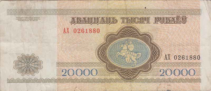 BEL_13_B.JPG - Republic of Belarus, 20 000 rubles, VG.