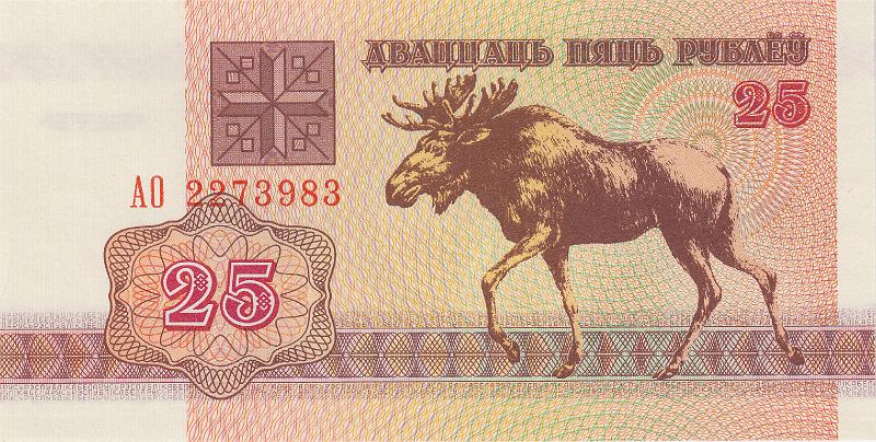 BEL_15_A.JPG - Республика Беларусь, 1992г., 25 рублей.