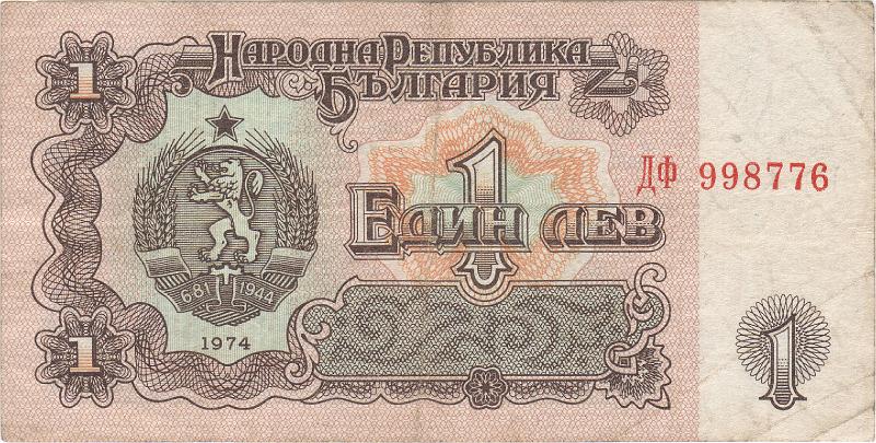 BLG_07_A.JPG - Болгария, 1974г., 1 лев.