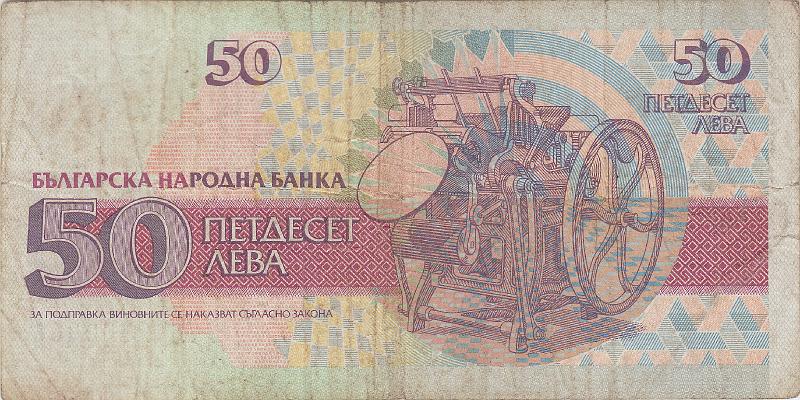 BLG_09_B.JPG - Bulgaria 50 leva, VF.