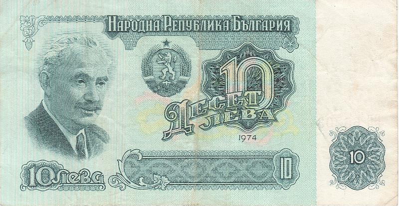 BLG_11_A.JPG - Болгария, 1974г., 10 левов.